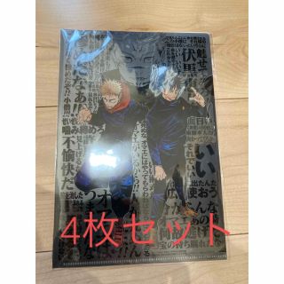 虎杖&伏黒クリアファイル　僕のヒーローアカデミアのしおり 4枚セット　呪術廻戦(クリアファイル)