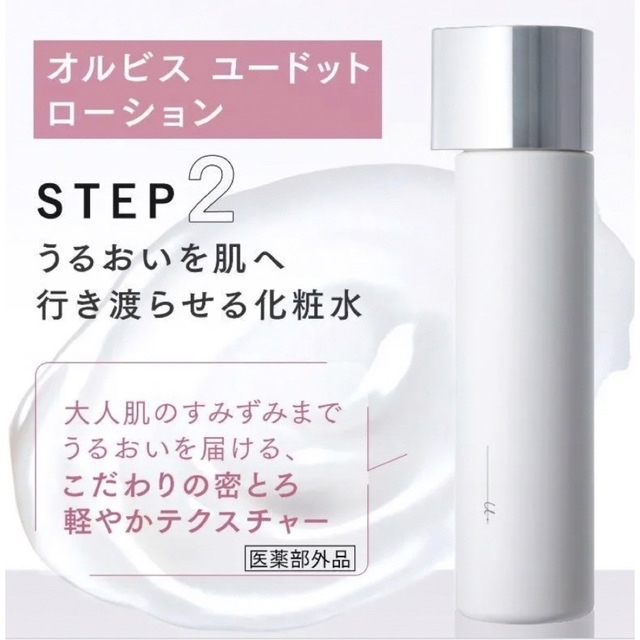 オルビス オルビスユー ローション&モイスチャー 詰め替え用セット
