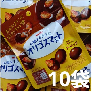 低糖質　チョコ　アーモンド　１０袋　スイートナッツ　ロカボ　ダイエット　便秘(菓子/デザート)