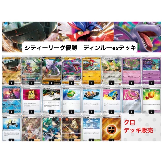 16000円 構築済みデッキ 【シティリーグ優勝】ディンルーex
