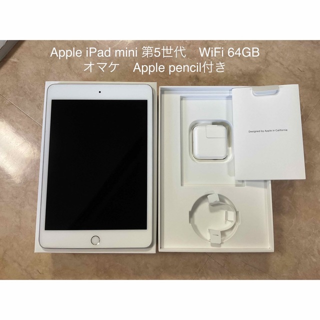 iPad mini 第5世代 WiFi 64GB シルバー pencil付-