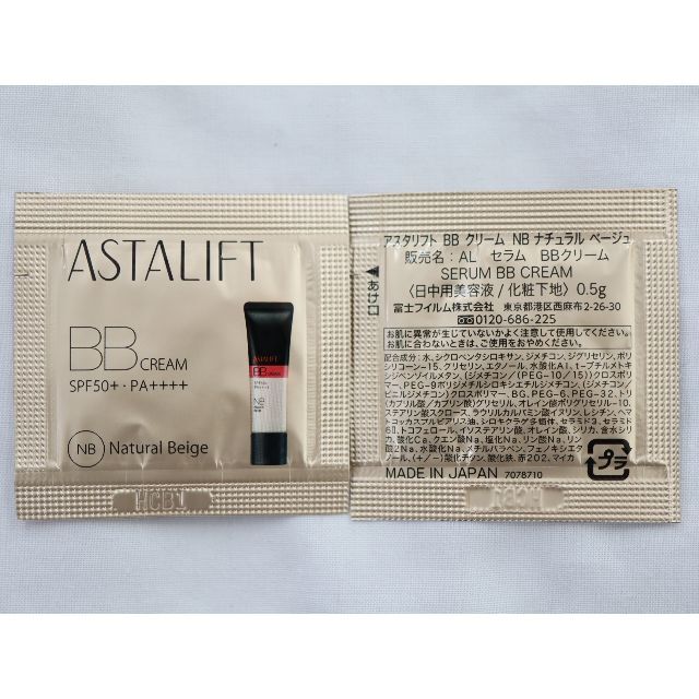 ASTALIFT(アスタリフト)の40回分　BBクリーム　NBナチュラルベージュ SPF50+ PA++++ コスメ/美容のベースメイク/化粧品(BBクリーム)の商品写真