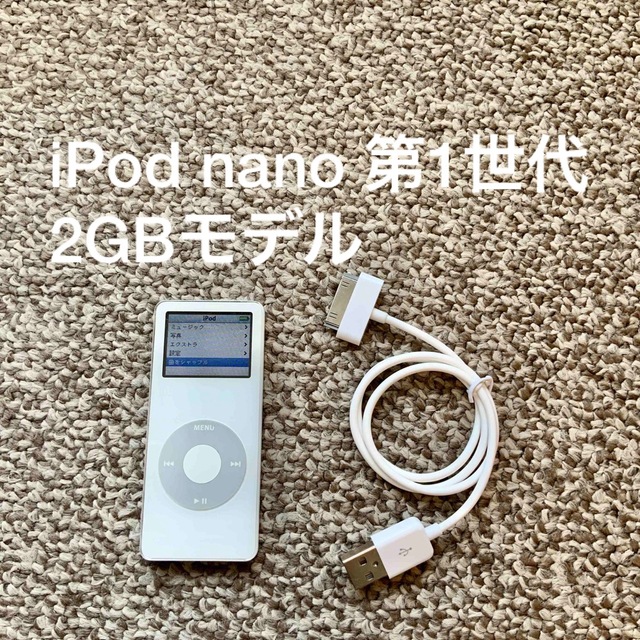 iPod nano 第1世代 2gb