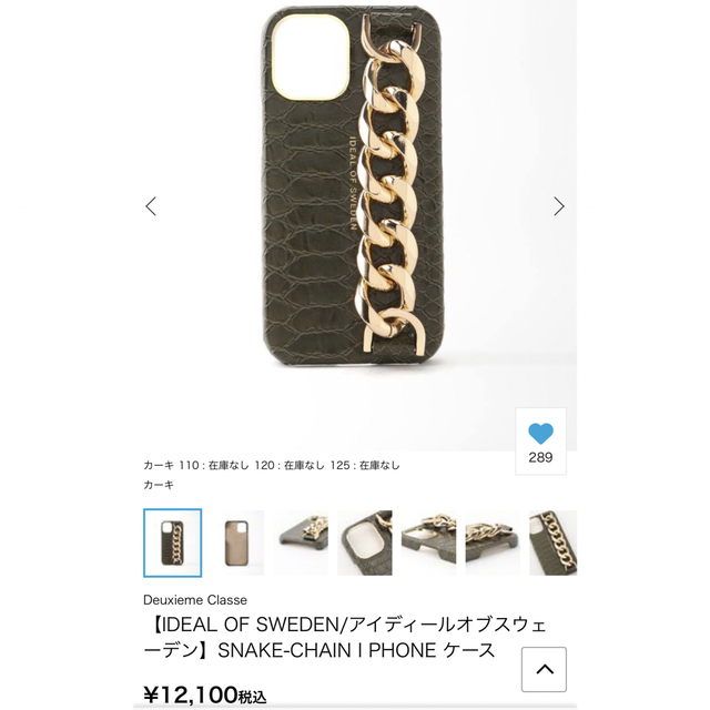 DEUXIEME CLASSE(ドゥーズィエムクラス)のIDEAL OF SWEDEN✳︎SNAKE-CHAIN  12promax スマホ/家電/カメラのスマホアクセサリー(iPhoneケース)の商品写真