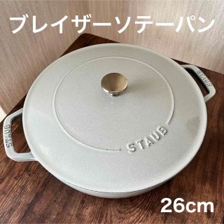 美品【STAUB】ブレイザーソテーパン26cm カンパーニュ-