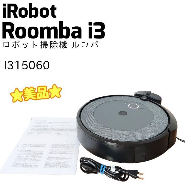 ☆美品☆ iRobot ルンバ i3 グレー I315060-