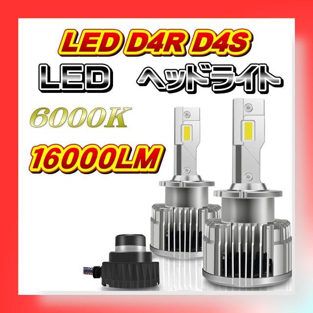 led d4s d4r ヘッドライト 16000 ルーメン 35W 爆光