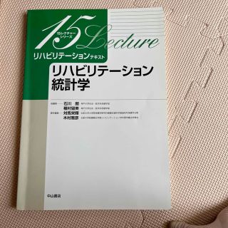 リハビリテーション統計学(健康/医学)