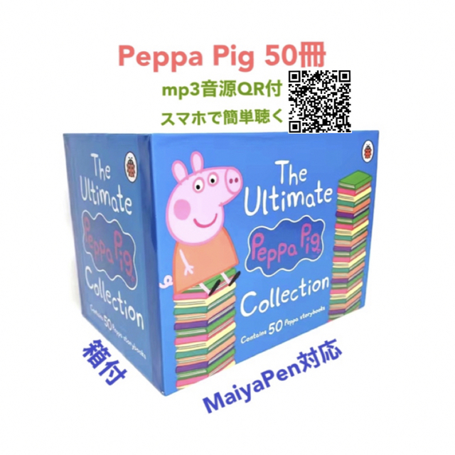 Peppa Pig ペッパピッグ　50冊　青箱付　マイヤペン対応 | フリマアプリ ラクマ