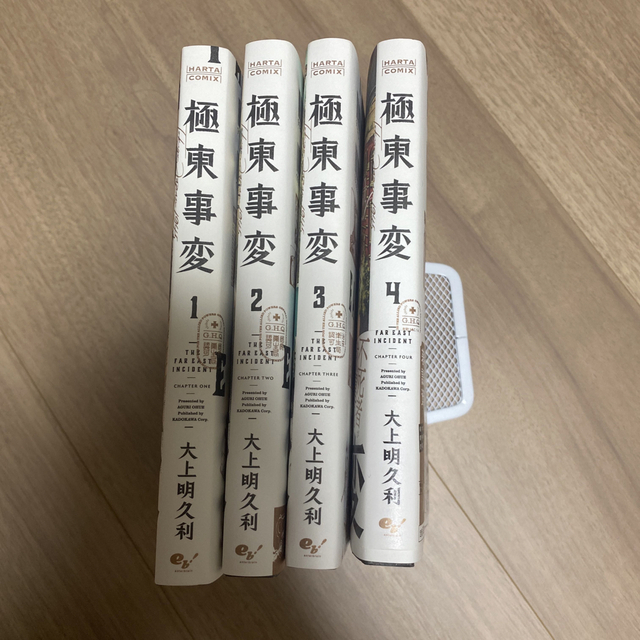 角川書店(カドカワショテン)の極東事変 1〜4巻 エンタメ/ホビーの漫画(青年漫画)の商品写真