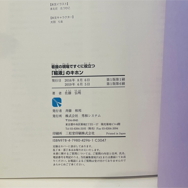 看護の現場ですぐに役立つ「輸液」のキホン エンタメ/ホビーの本(健康/医学)の商品写真