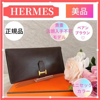 Hermes - エルメス HERMES ベアン 長財布 ブラウン BROWNの通販 by