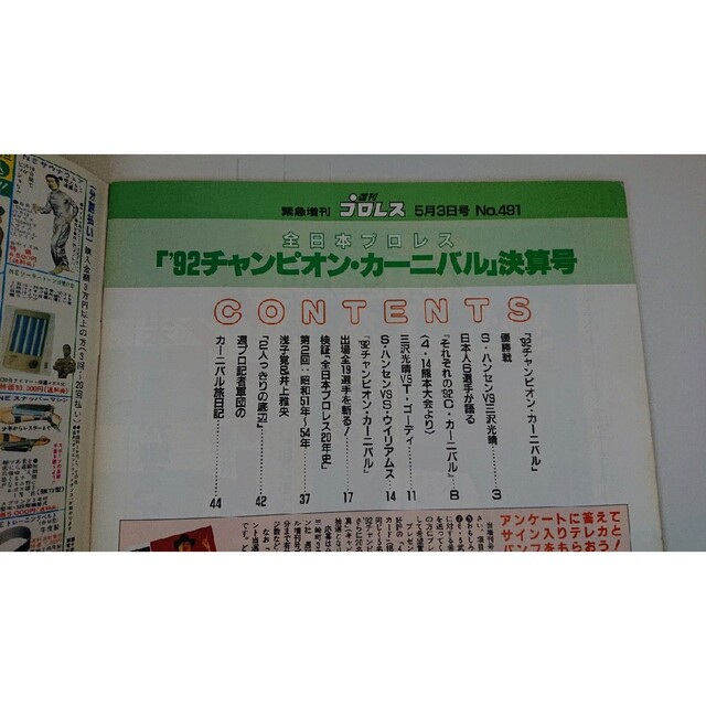 週刊プロレス緊急増刊号 No.484 491 516 576号  4冊 スポーツ/アウトドアのスポーツ/アウトドア その他(格闘技/プロレス)の商品写真