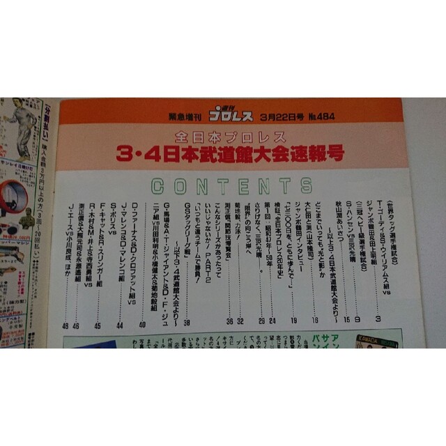 週刊プロレス緊急増刊号 No.484 491 516 576号  4冊 スポーツ/アウトドアのスポーツ/アウトドア その他(格闘技/プロレス)の商品写真