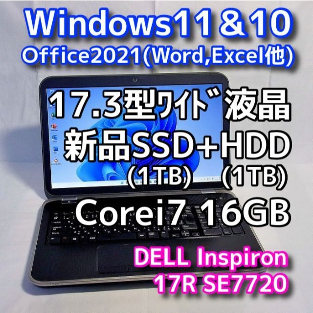 デル／ノートパソコン／Windows11／第８世代／SSD＋HDD／オフィス付き