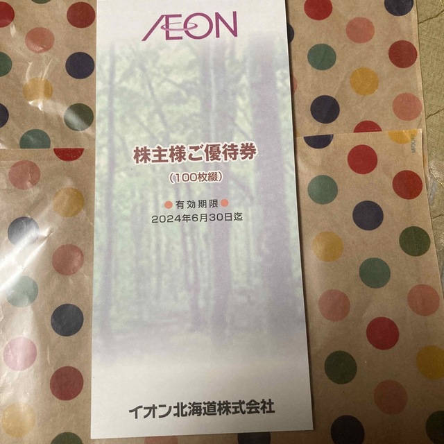 イオン北海道　株主優待　100枚綴り　最新