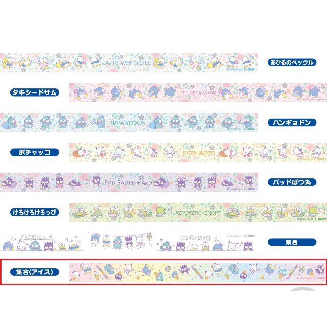 サンリオキャラクターズ マステリエーション 集合 ばつ丸 ハンギョドン