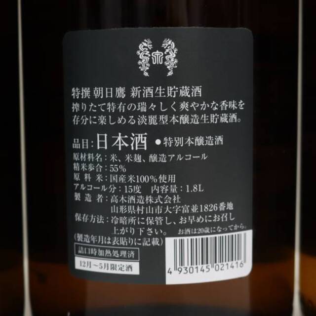 【3本セット】朝日鷹 天泉 特撰 新酒 生貯蔵酒 特別本醸造
