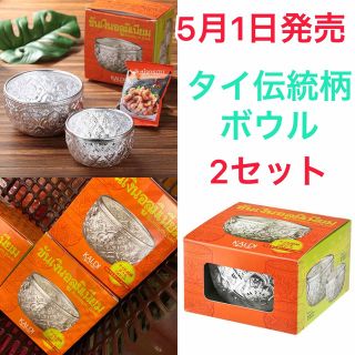 カルディ(KALDI)のタイ伝統柄ボウルセット　トムヤムカシューナッツ　2個(食器)