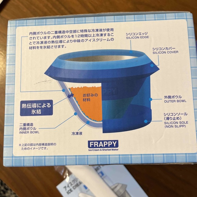 アイスクリーム＆シャーベットメーカー frappy インテリア/住まい/日用品のキッチン/食器(調理道具/製菓道具)の商品写真