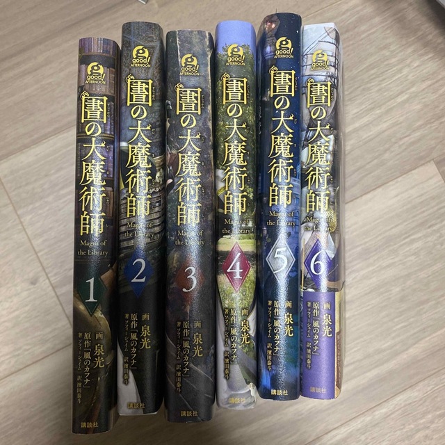 図書館の大魔術師　1〜6巻