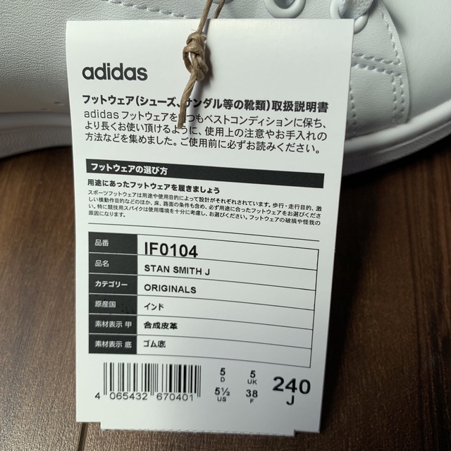 adidas(アディダス)の【新品】adidas アディダス STANSMITH IF0104 24.0cm レディースの靴/シューズ(スニーカー)の商品写真