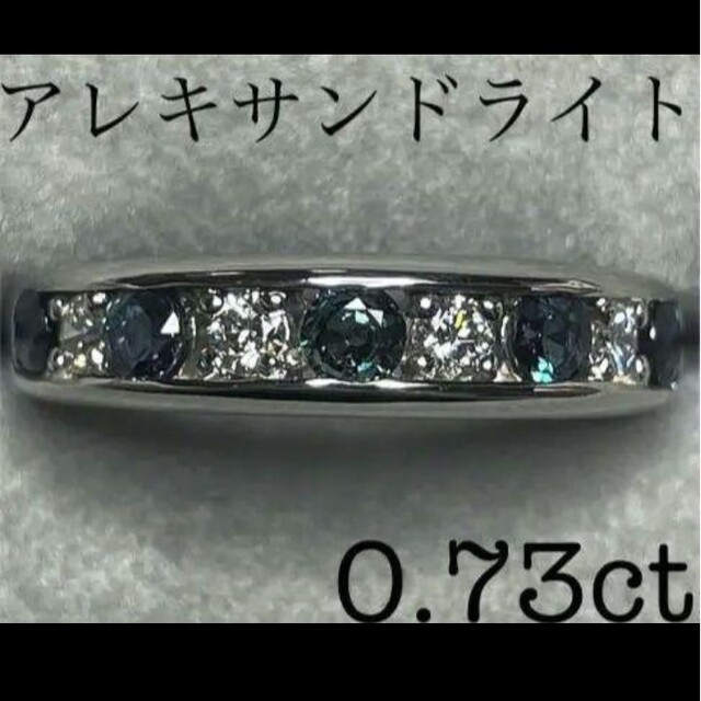 天然アレキサンドライト リング 0.73ct