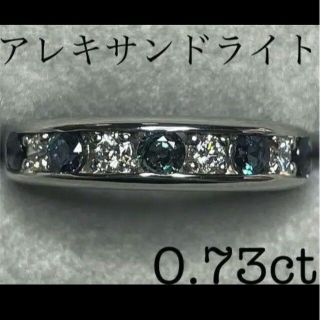 天然アレキサンドライト リング 0.73ct(リング(指輪))