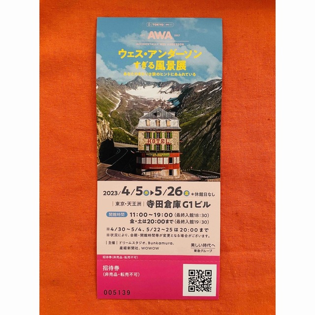 ウェスアンダーソンすぎる風景展 チケットの施設利用券(美術館/博物館)の商品写真