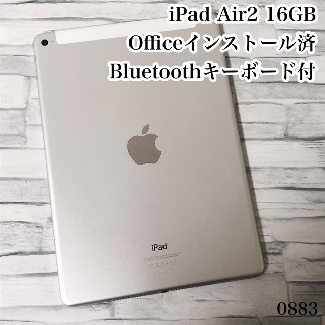 iPad Air2 16GB wifi+セルラーモデル 管理番号：0894-