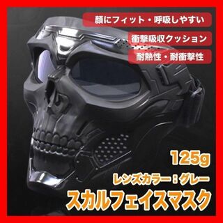 サバゲーマスク スカル ドクロ フェイスマスク 黒 ブラック サバゲー マスク２(個人装備)