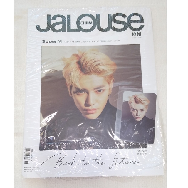Jalouse 中国雑誌 superM NCT127 テヨン トレカ