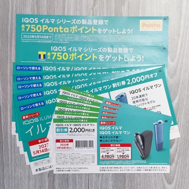 アイコス イルマ/イルマワン 本体2000円OFF割引券 10枚③