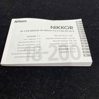 ニコン(Nikon)のNikon 18-200レンズ説明書(レンズ(ズーム))