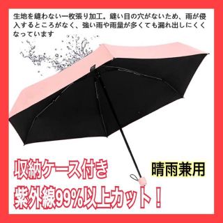 折りたたみ傘　日傘　雨晴兼用　UVカット　超軽量　小型　ピンク　収納ケース付き(傘)