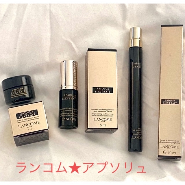 【最高峰】ランコム★LANCÔME　アプソリュ　レクストレ　トライアルセット