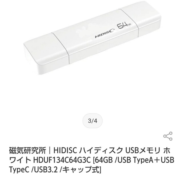 USB スマホ/家電/カメラのPC/タブレット(PC周辺機器)の商品写真