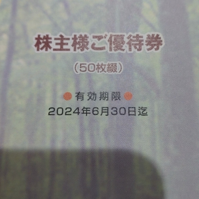 イオン北海道　株主優待　100円券×50枚