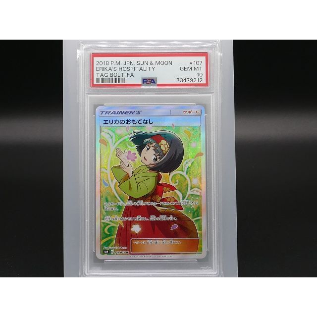ポケモン - PSA10 Pokemon ポケモン 107/095 SR エリカのおもてなし