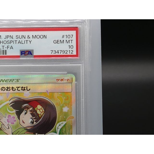 PSA10 Pokemon ポケモン 107/095 SR エリカのおもてなし