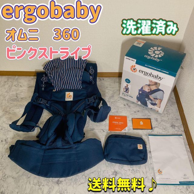エルゴベビー オムニ 360 抱っこ紐 ピンクストライプ 買い正規店