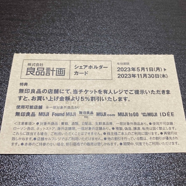 MUJI (無印良品)(ムジルシリョウヒン)の最新　無印良品　株主優待　5%引き　シェアホルダーカード　5 チケットの優待券/割引券(その他)の商品写真