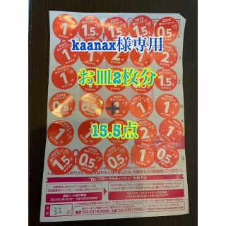 ヤマザキセイパン(山崎製パン)のkaanax様専用ヤマザキ春のパンまつり2枚➕15.5点(その他)