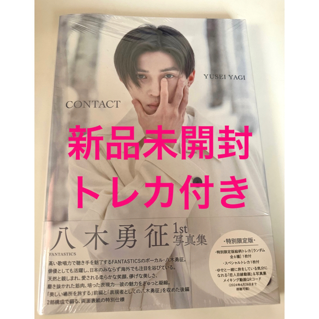 再再販! 八木勇征 1st写真集 CONTACT lambda-mdl.de