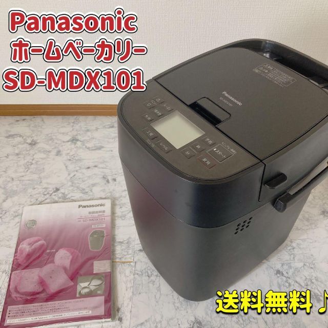 美味しさ自宅で!】パナソニック ホームベーカリー SD-MDX10☆美品
