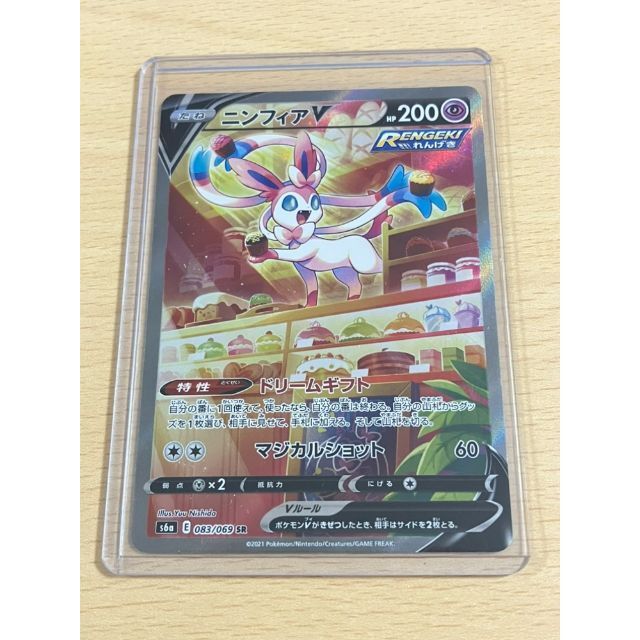 ポケモン - ポケモンカード ニンフィアV SR SA S6A 083069イーブイ ...