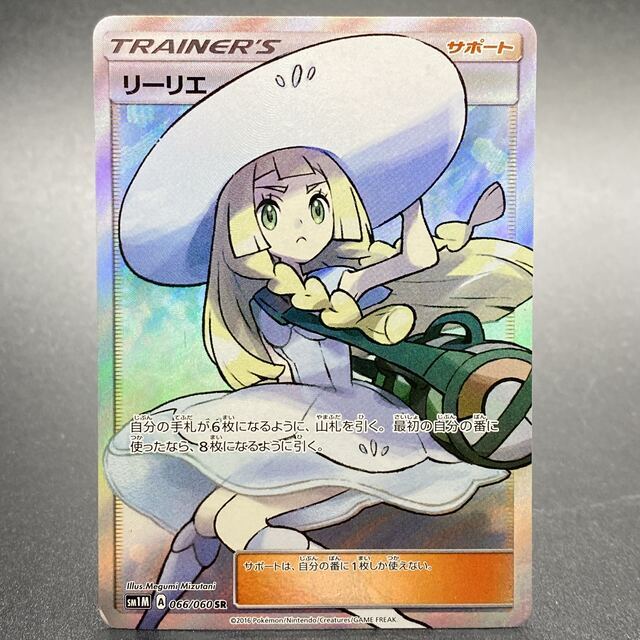 格安SALEスタート! ポケモン - リーリエ SR 帽子リーリエ SR 066/060