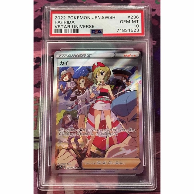 PSA10 カイ SAR VSTARユニバーストレーディングカード