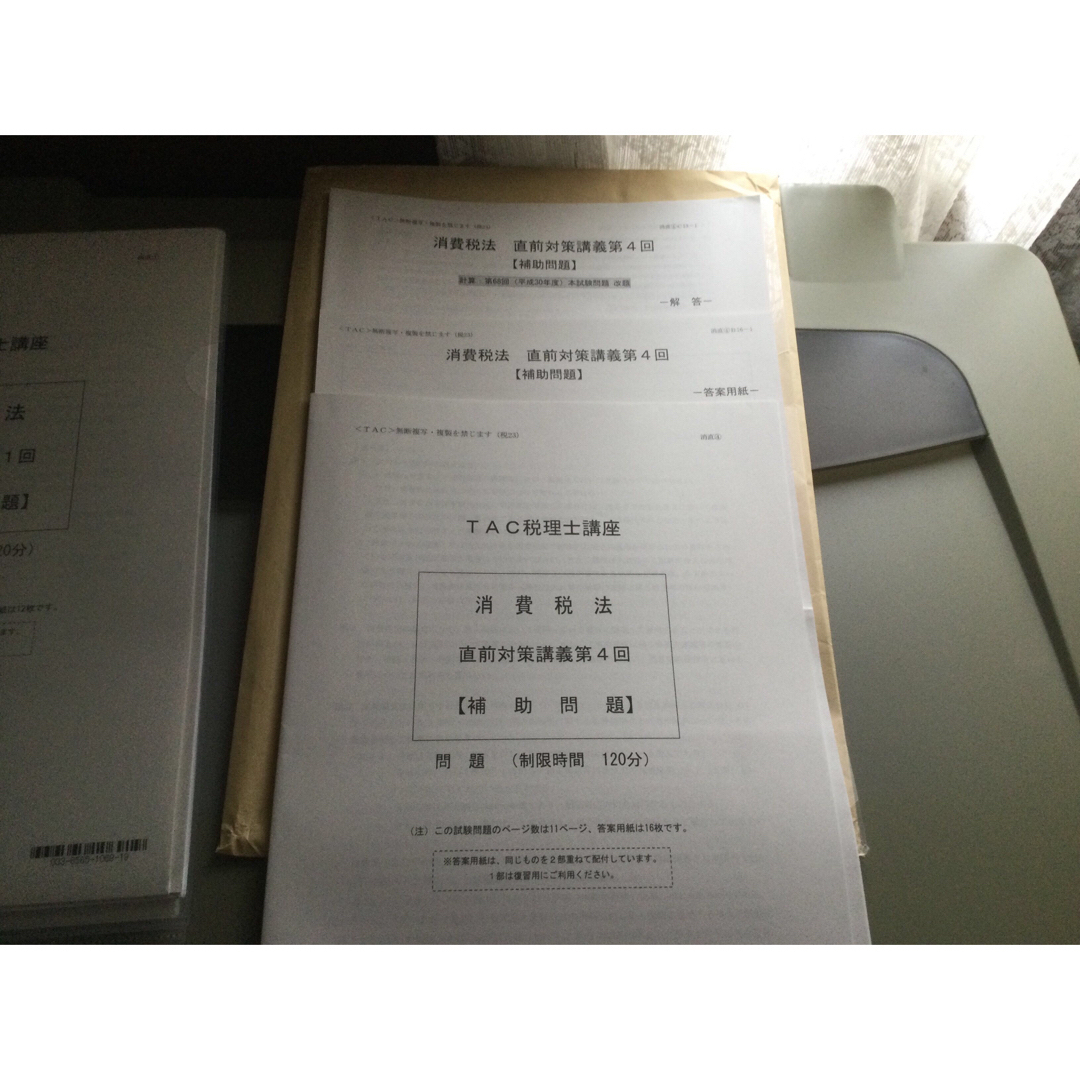 断裁済】2023年合格目標 TAC消費税法 直前対策テキスト及び補助問題4