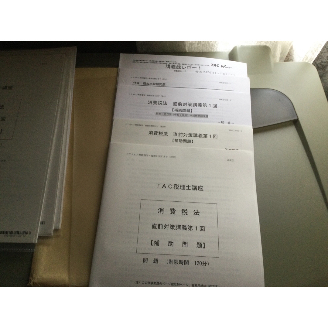 【断裁済】2023年合格目標　TAC消費税法　直前対策テキスト及び補助問題4回分 エンタメ/ホビーの本(資格/検定)の商品写真